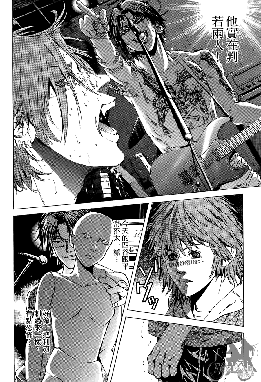 神秘摇滚 第10卷 第9页