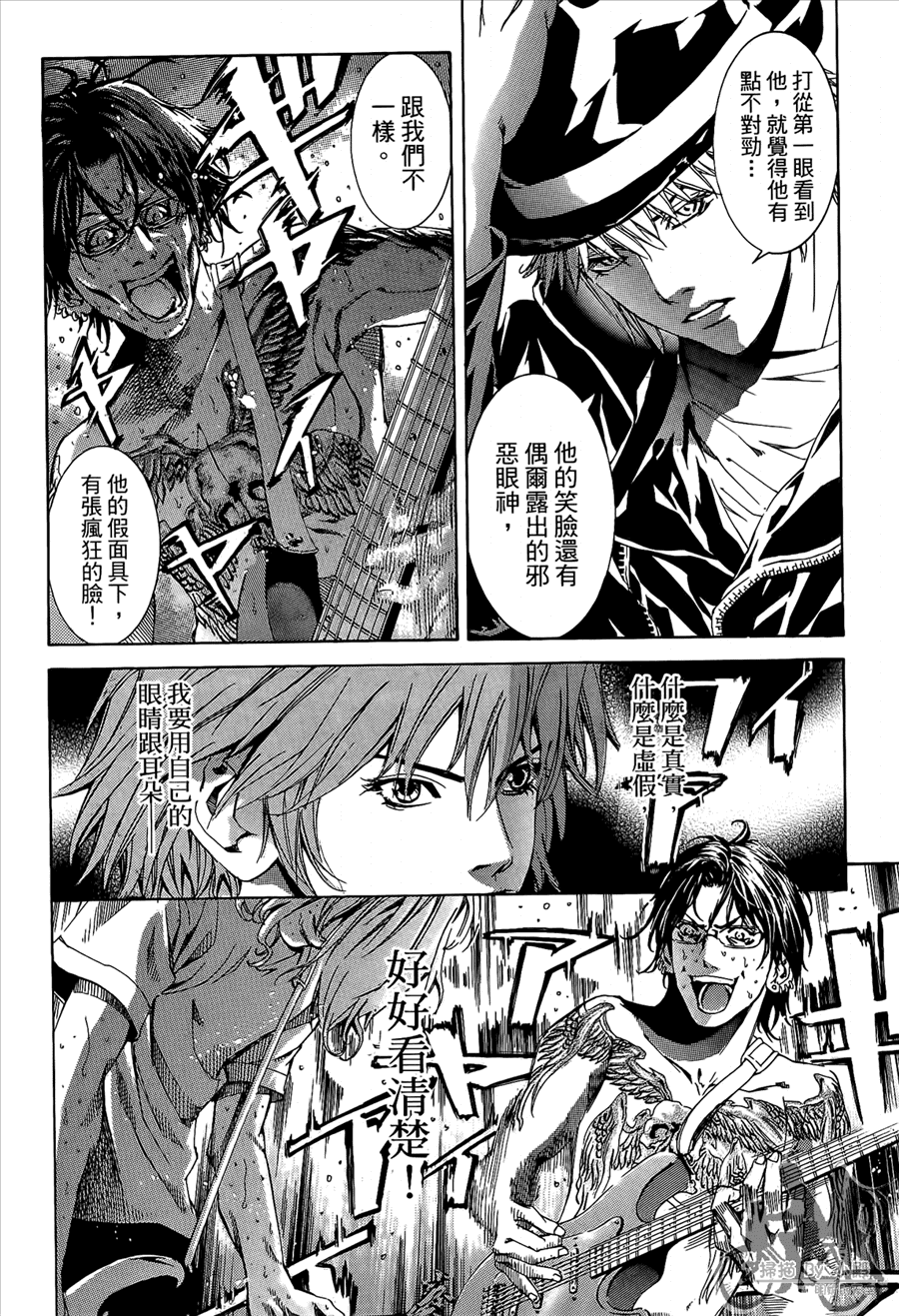 神秘摇滚 第10卷 第11页