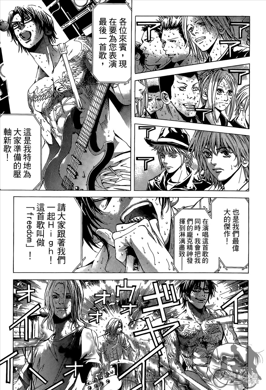 神秘摇滚 第10卷 第12页