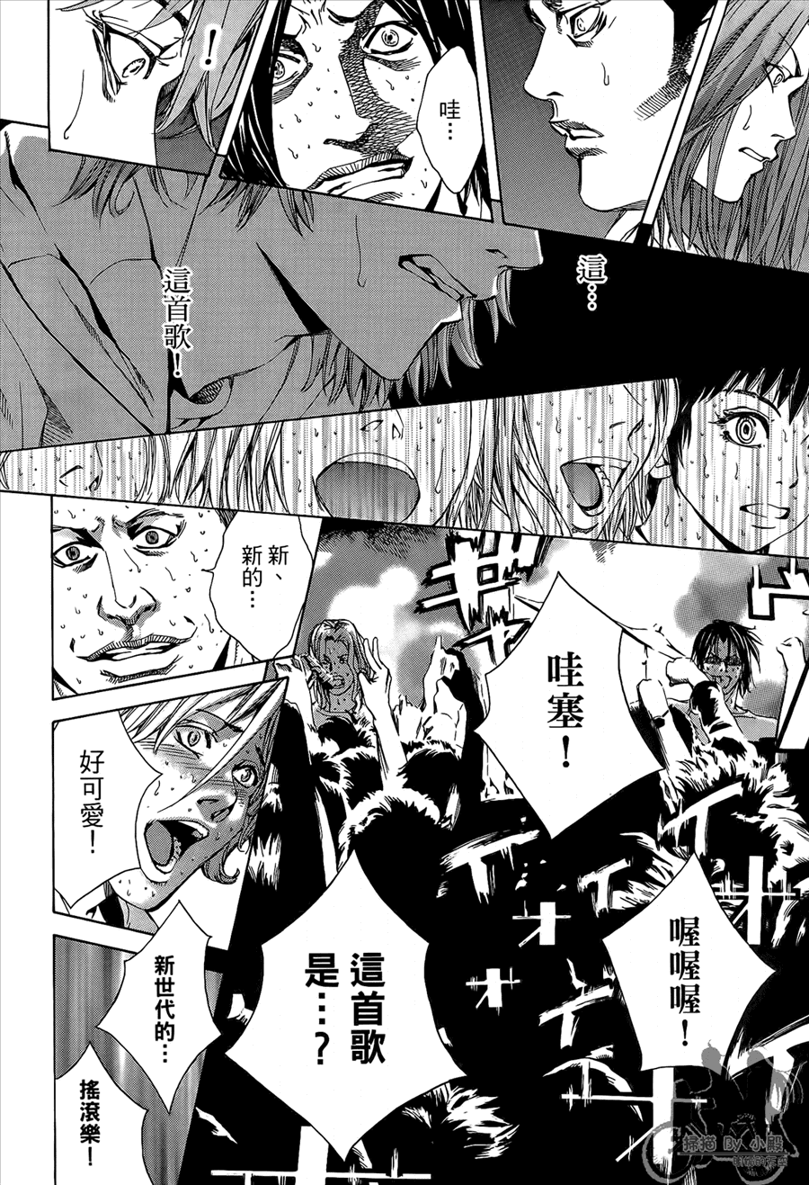 神秘摇滚 第10卷 第15页