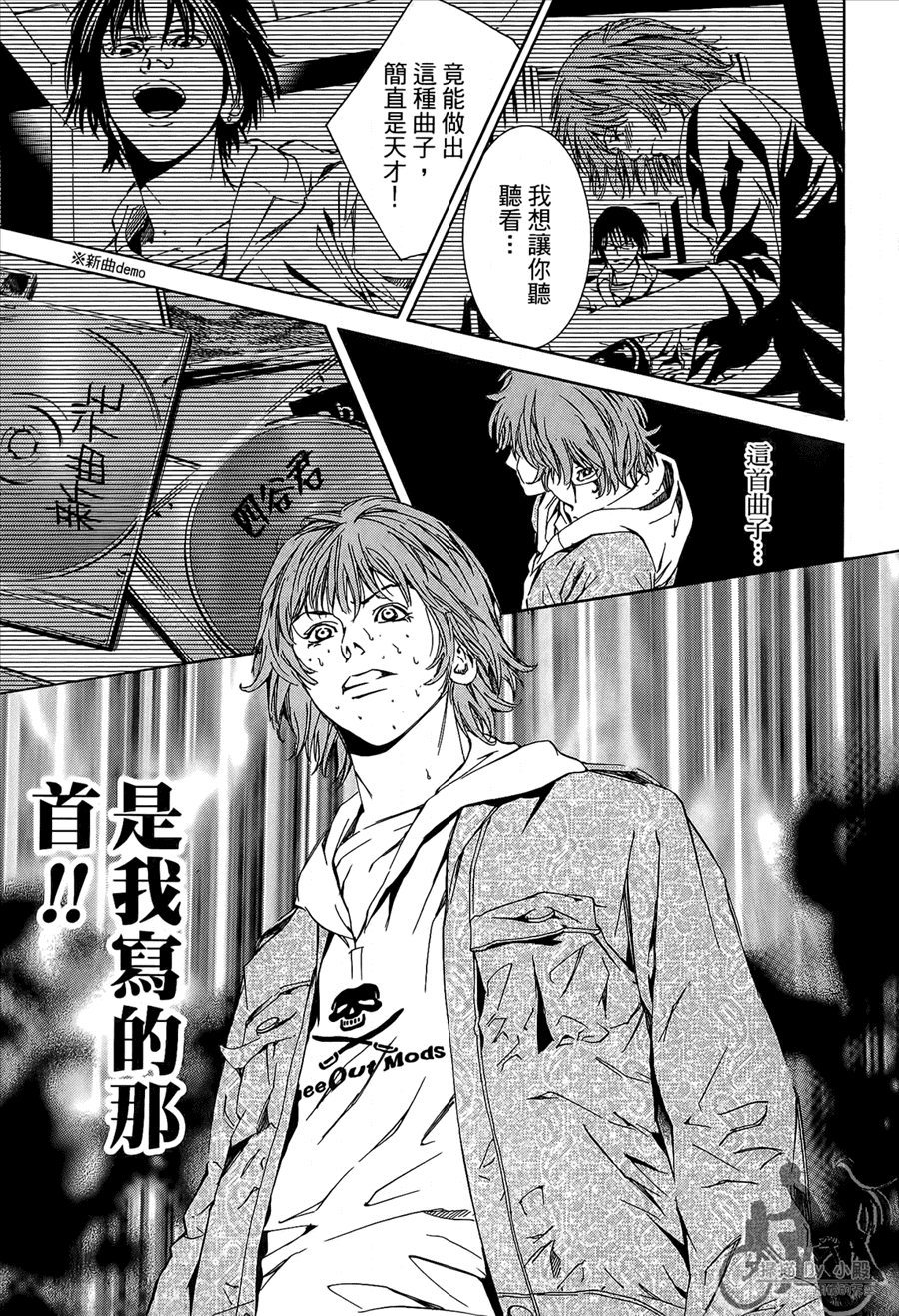 神秘摇滚 第10卷 第16页