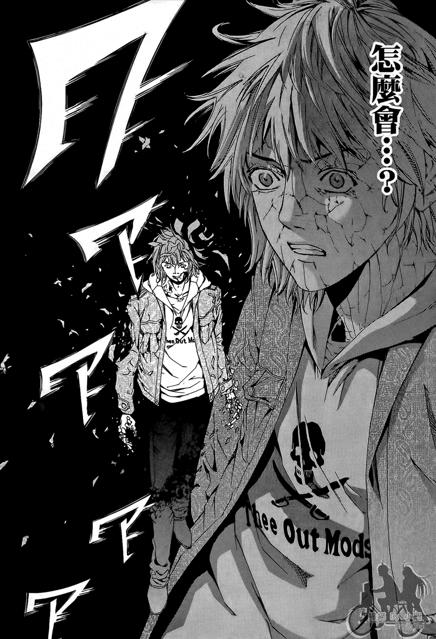 神秘摇滚 第10卷 第17页