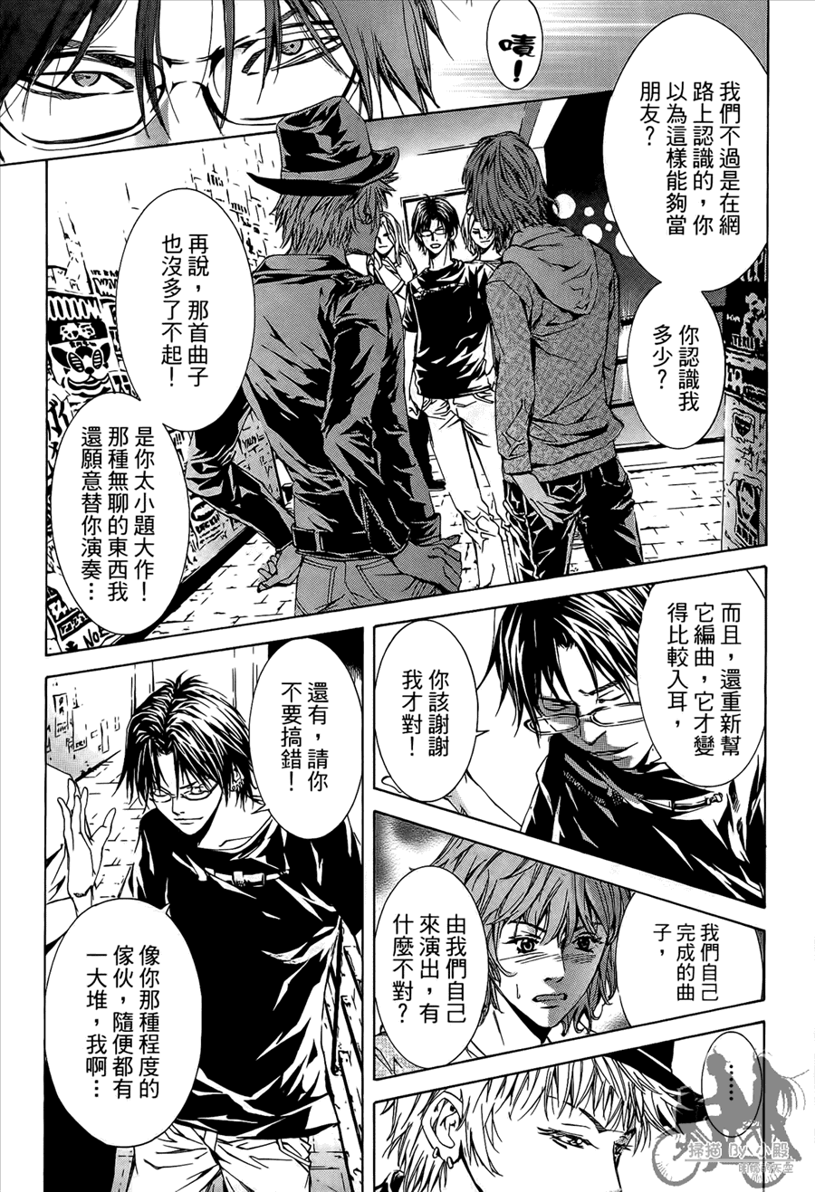 神秘摇滚 第10卷 第22页