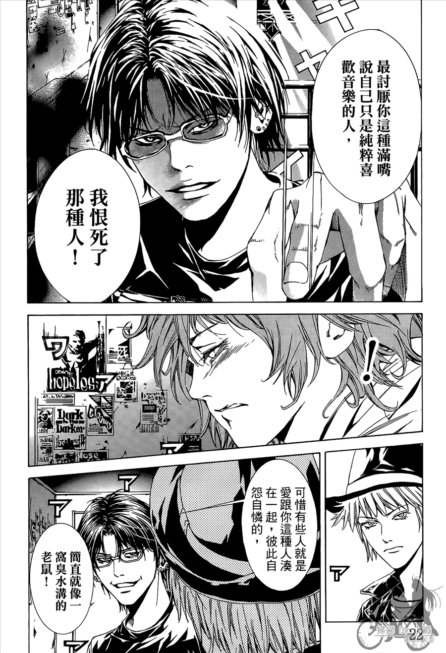 神秘摇滚 第10卷 第23页