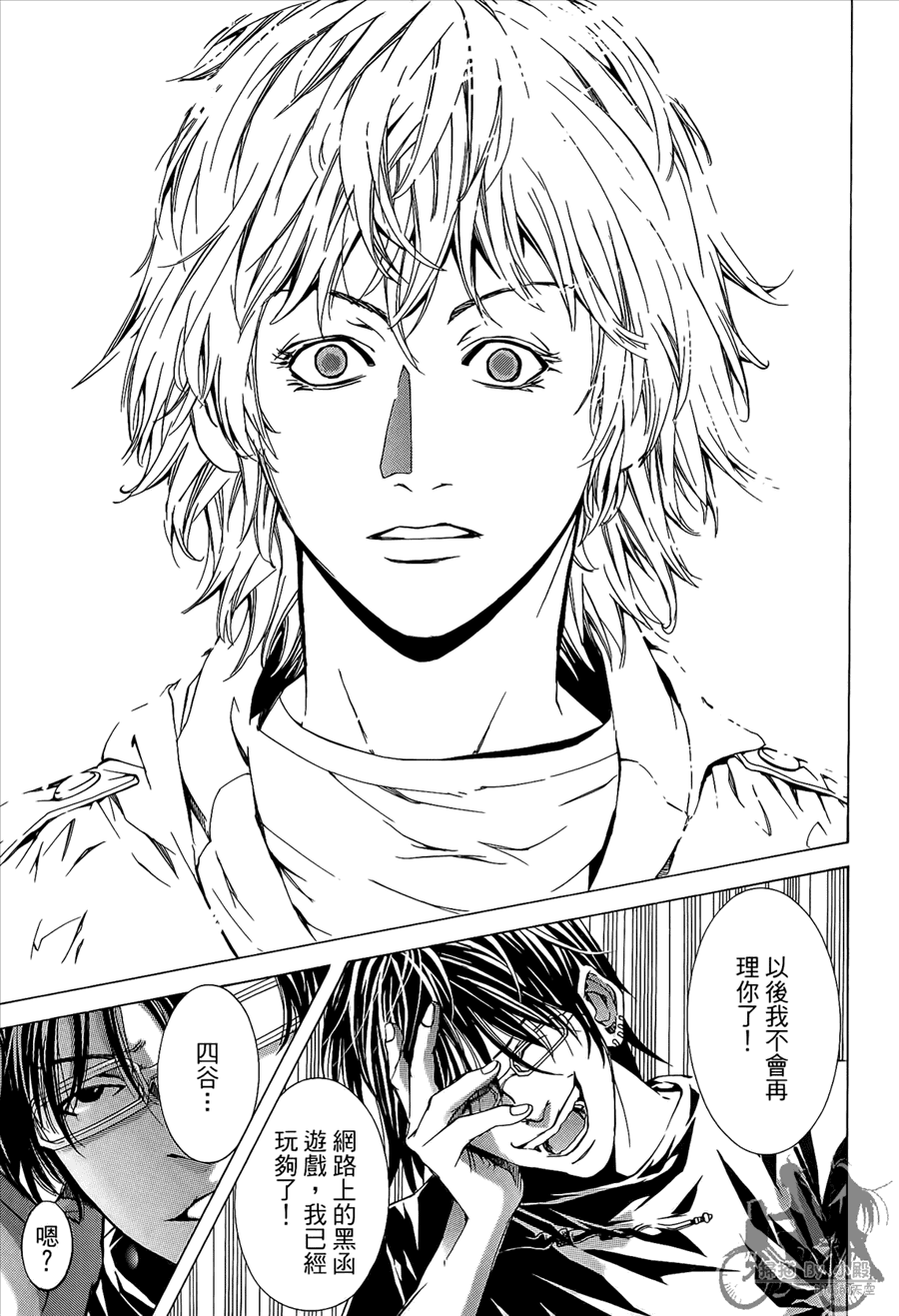 神秘摇滚 第10卷 第24页