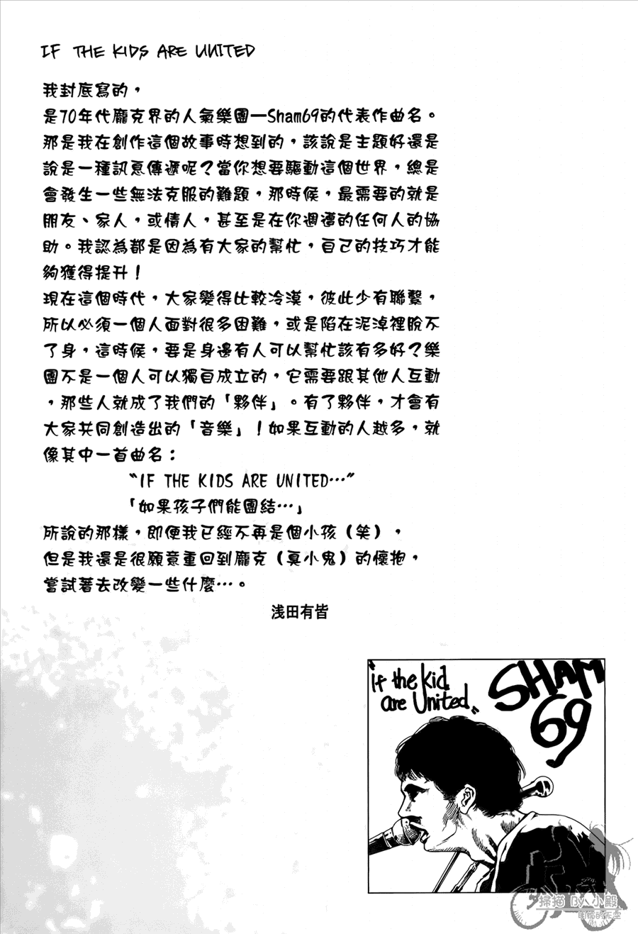 神秘摇滚 第10卷 第27页