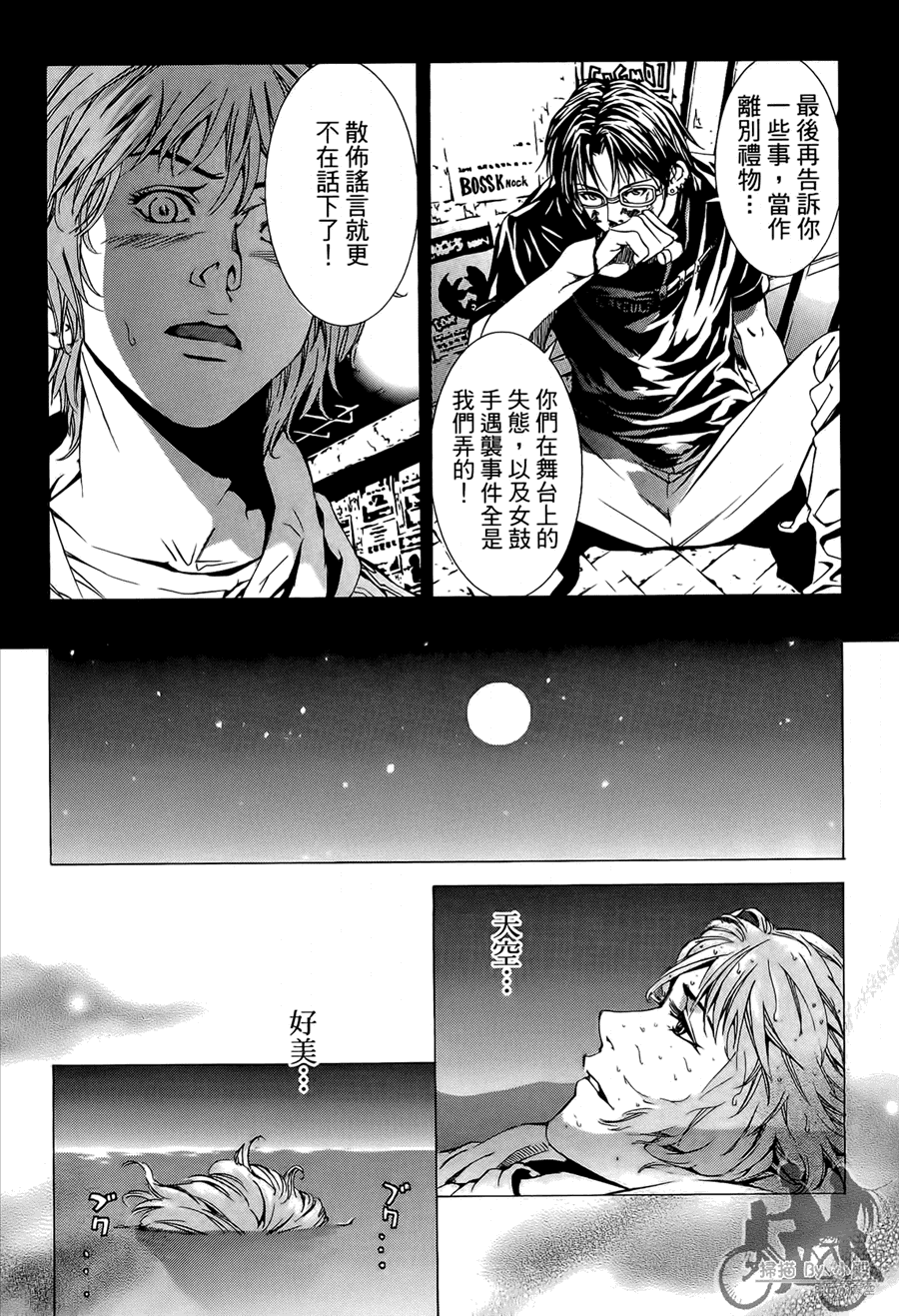 神秘摇滚 第10卷 第30页