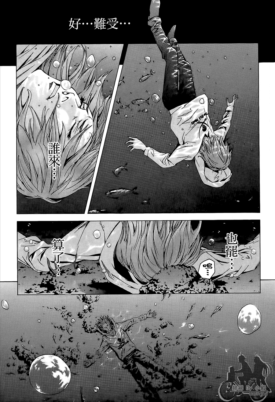 神秘摇滚 第10卷 第32页