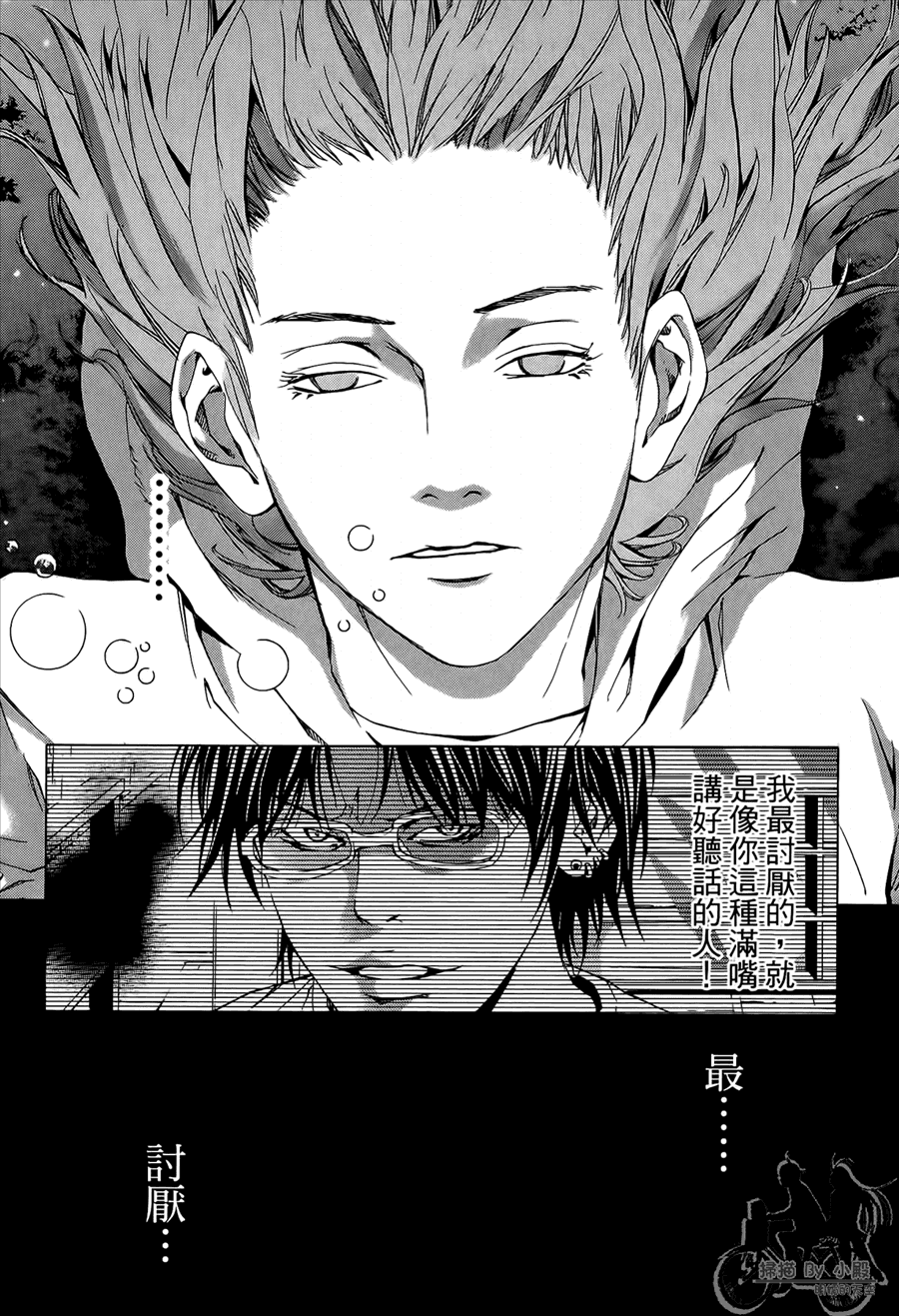 神秘摇滚 第10卷 第33页