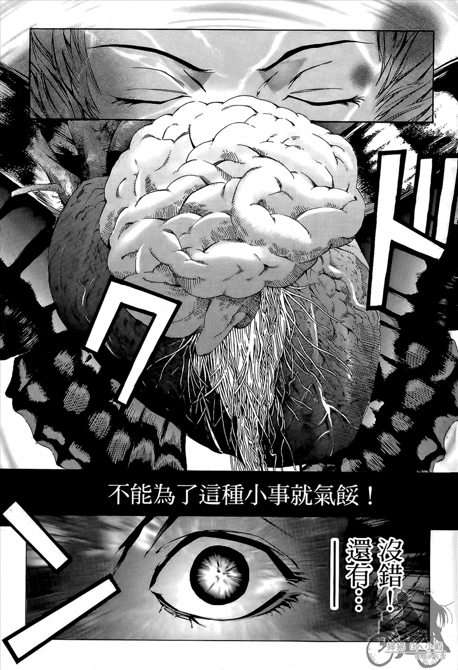 神秘摇滚 第10卷 第34页