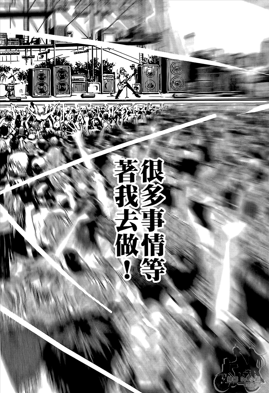 神秘摇滚 第10卷 第35页