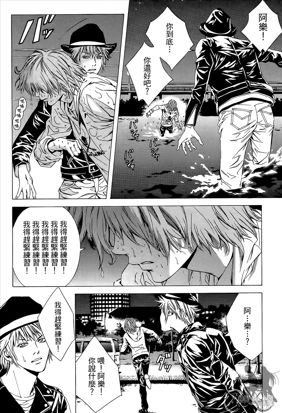 神秘摇滚 第10卷 第39页