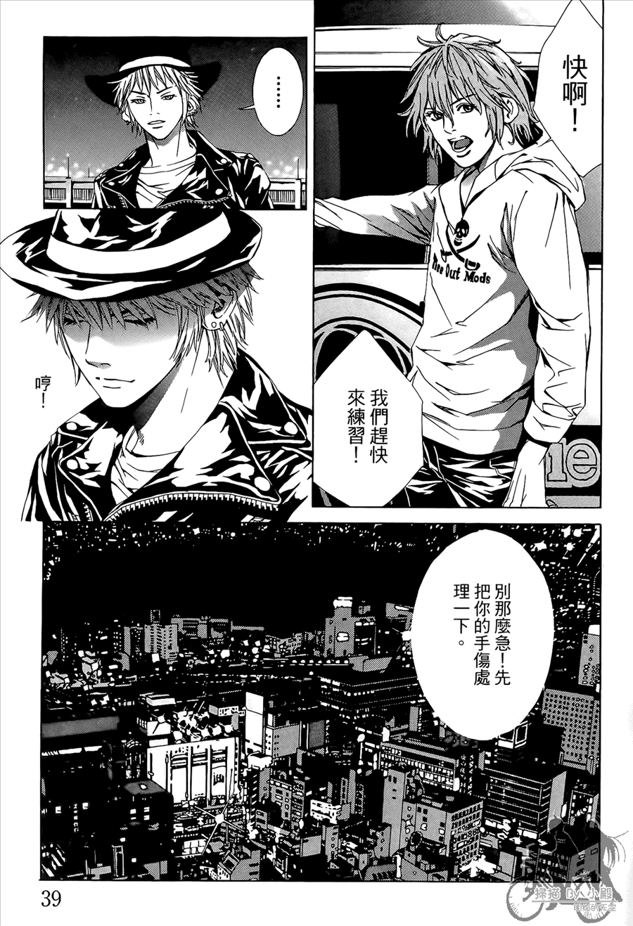 神秘摇滚 第10卷 第40页