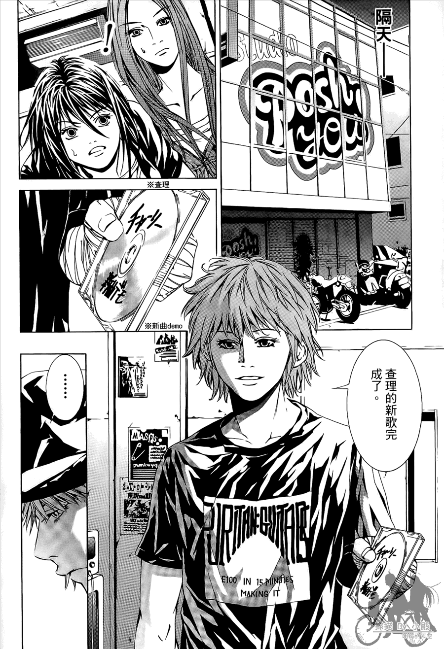 神秘摇滚 第10卷 第41页