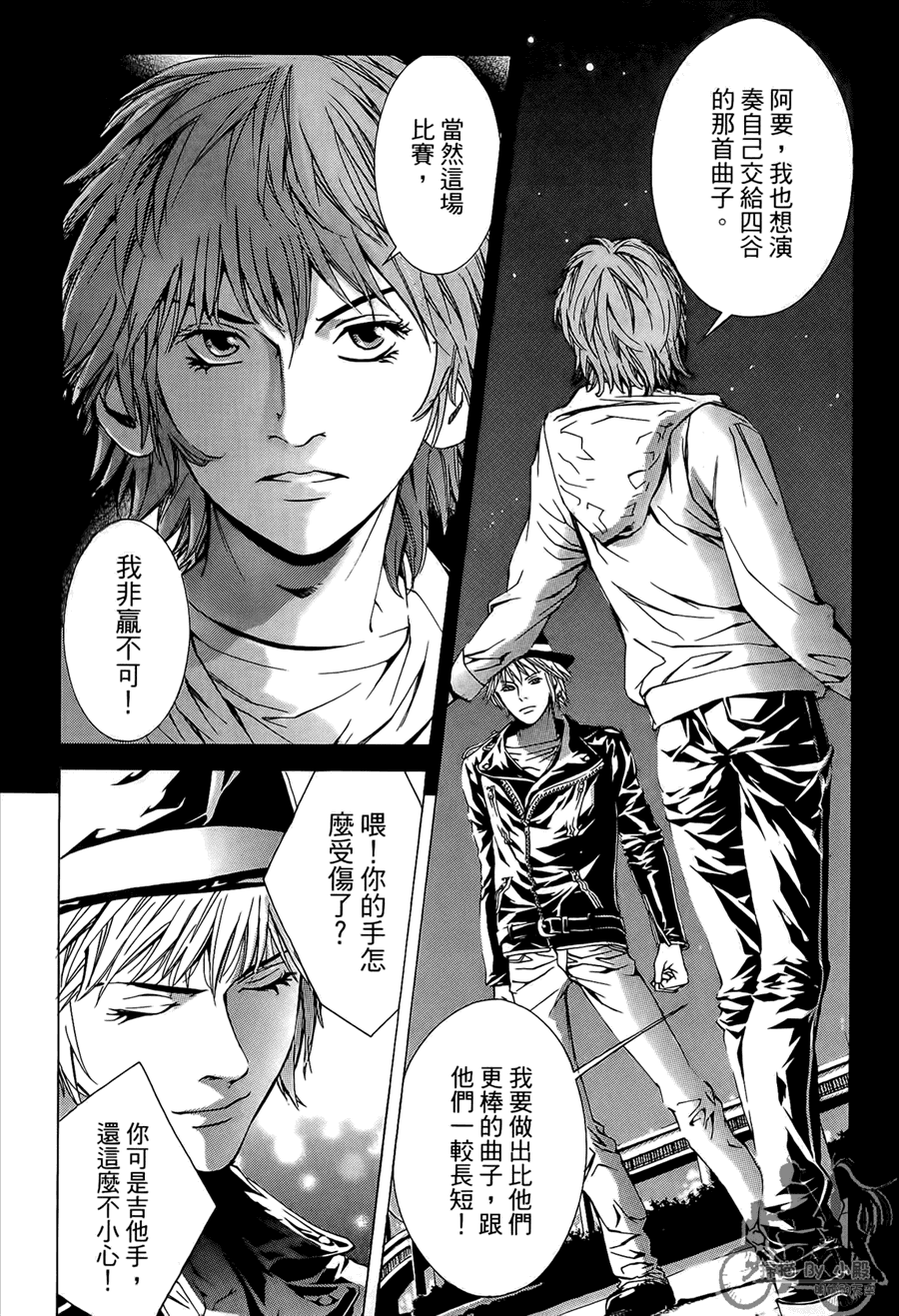 神秘摇滚 第10卷 第42页