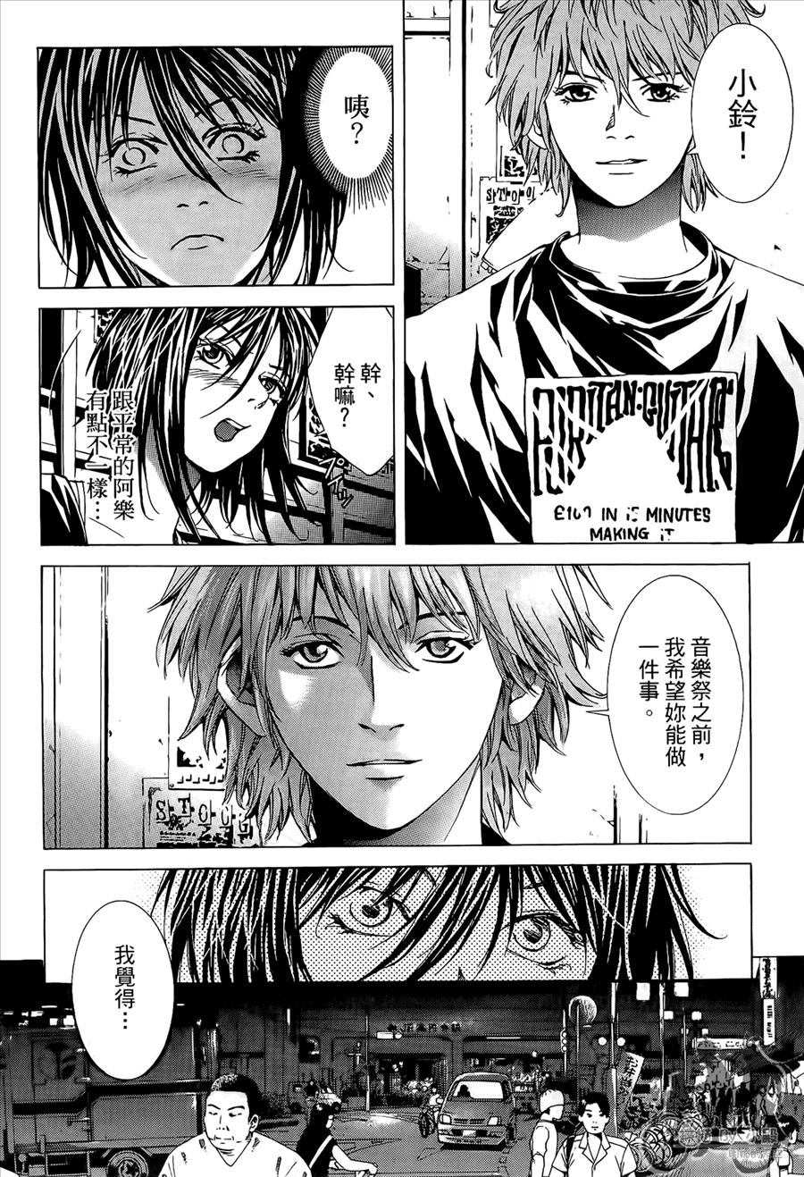 神秘摇滚 第10卷 第43页