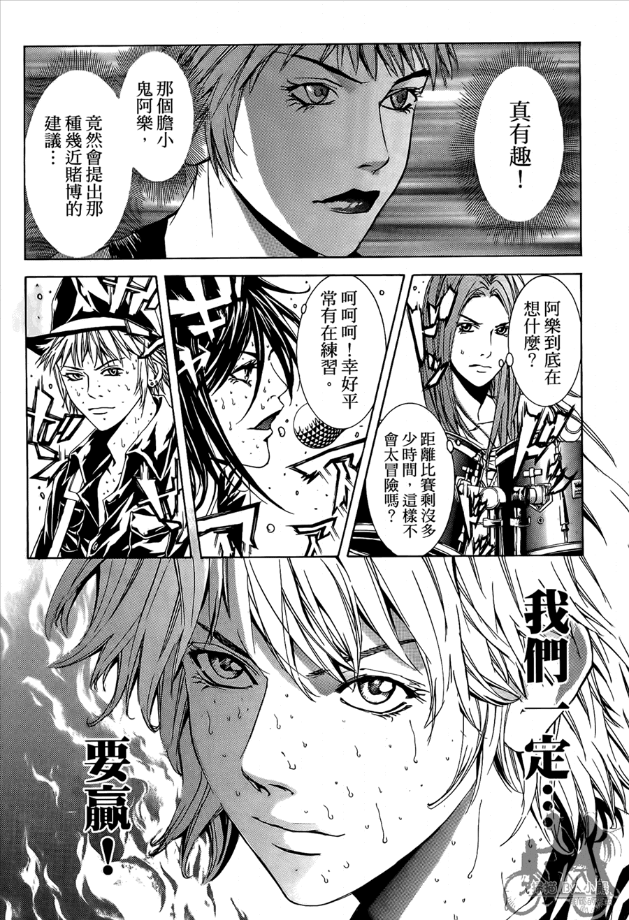 神秘摇滚 第10卷 第45页