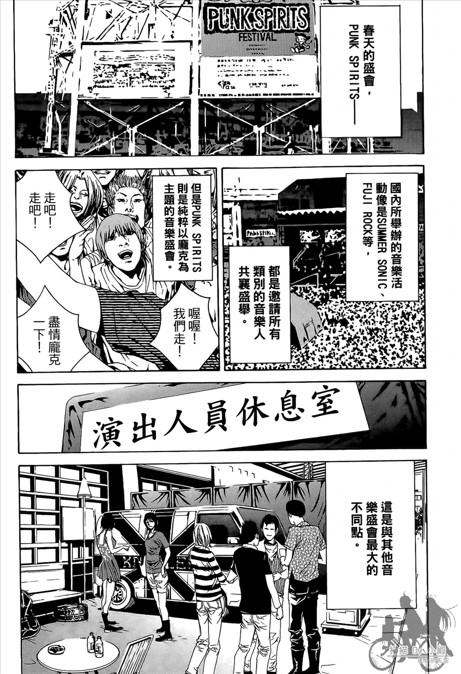 神秘摇滚 第10卷 第51页