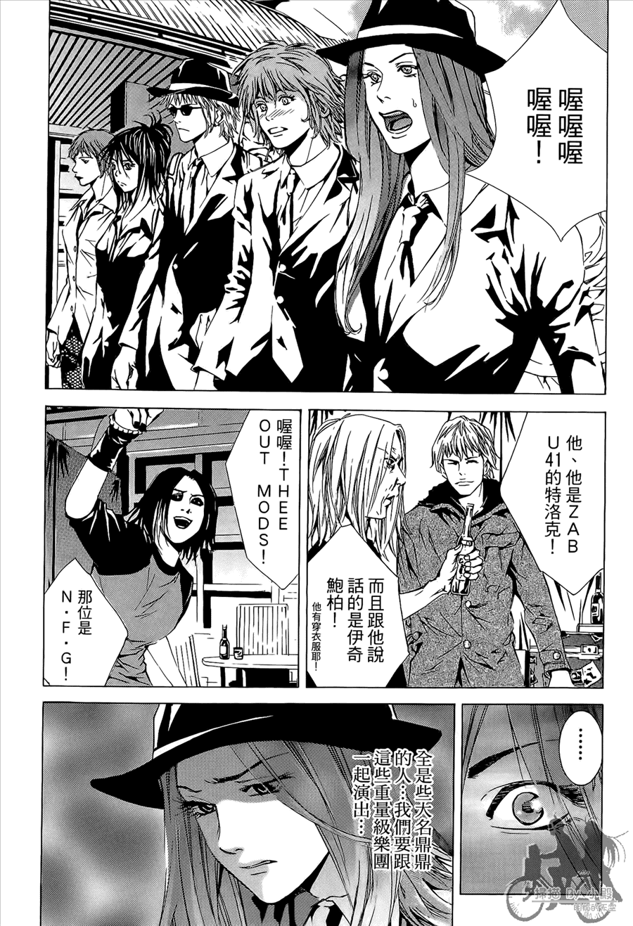 神秘摇滚 第10卷 第52页