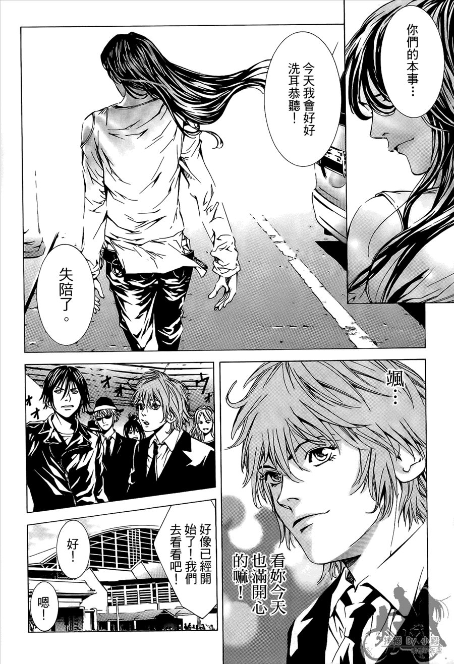 神秘摇滚 第10卷 第57页