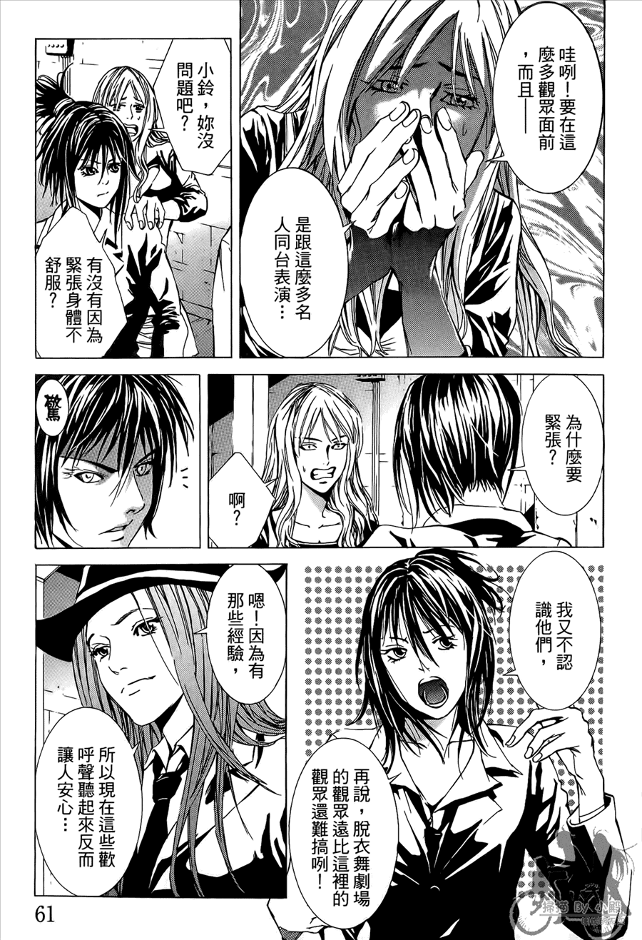 神秘摇滚 第10卷 第62页