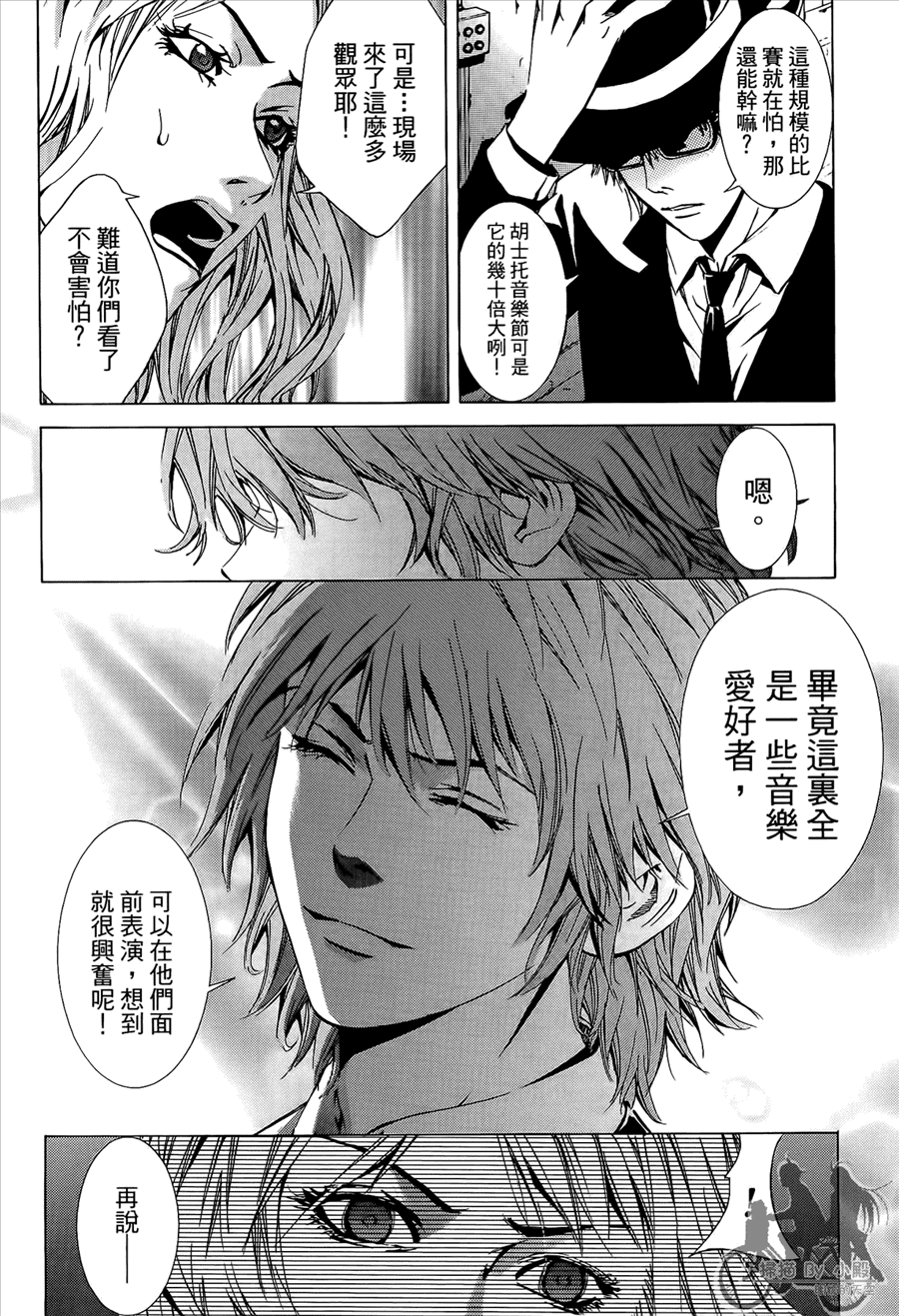 神秘摇滚 第10卷 第63页