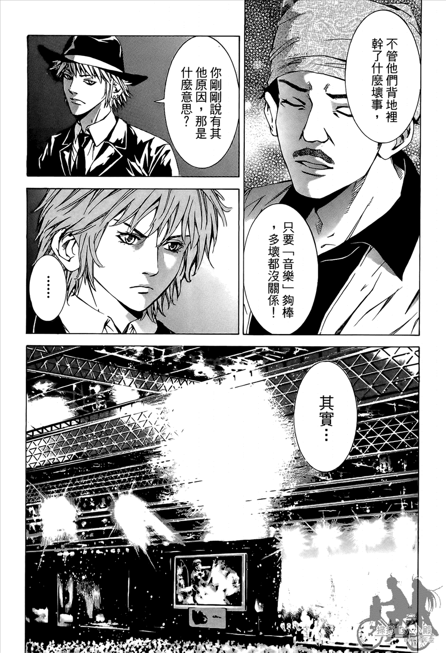 神秘摇滚 第10卷 第78页