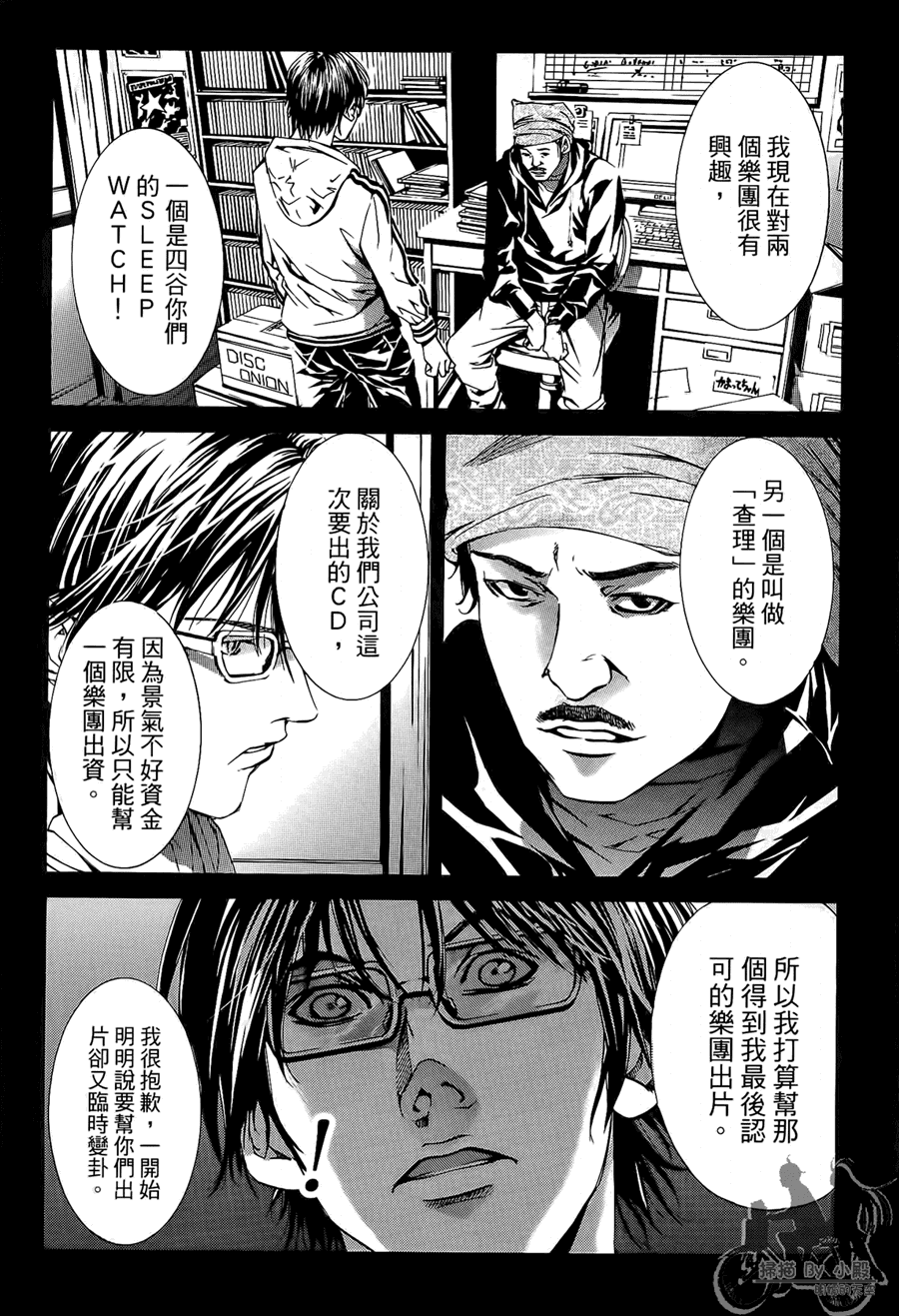 神秘摇滚 第10卷 第80页