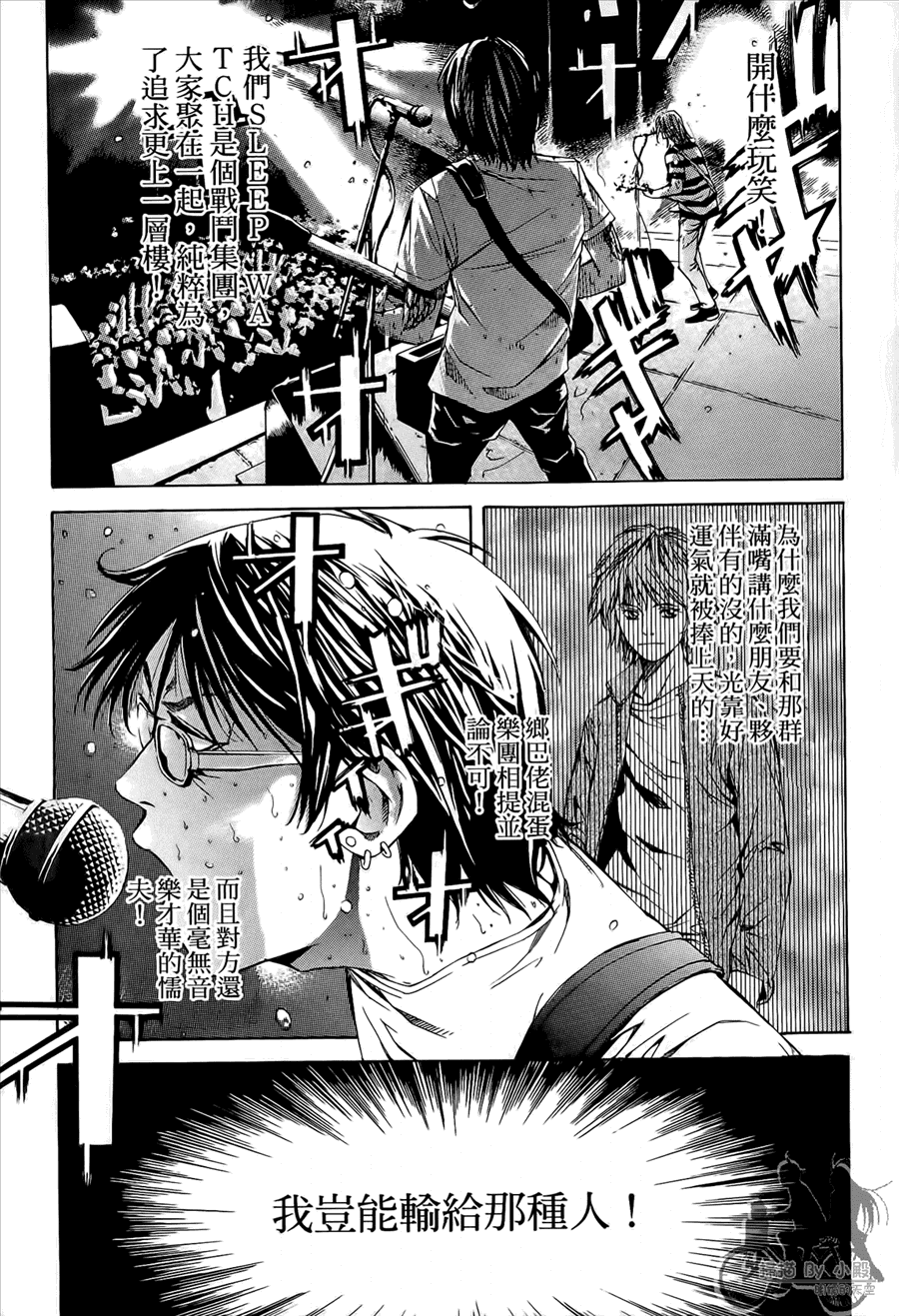 神秘摇滚 第10卷 第81页