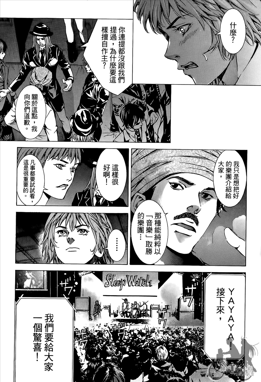 神秘摇滚 第10卷 第82页