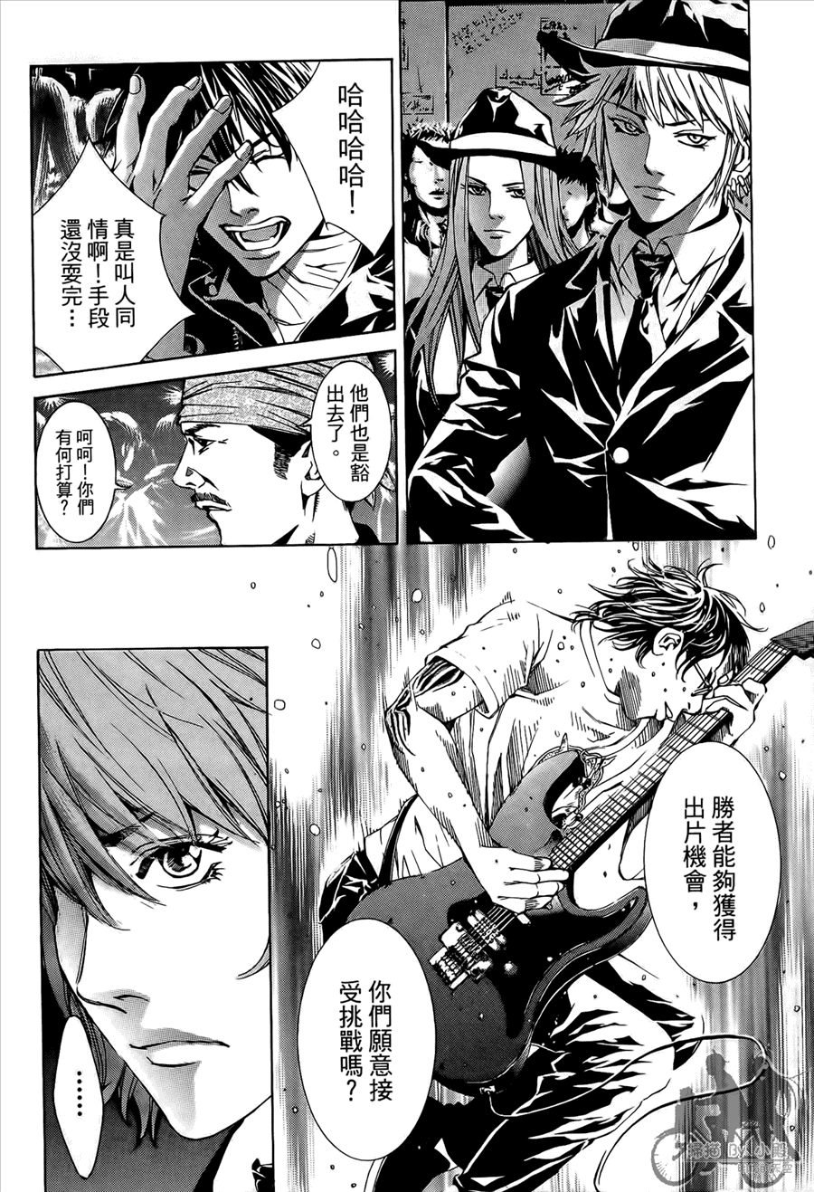 神秘摇滚 第10卷 第85页