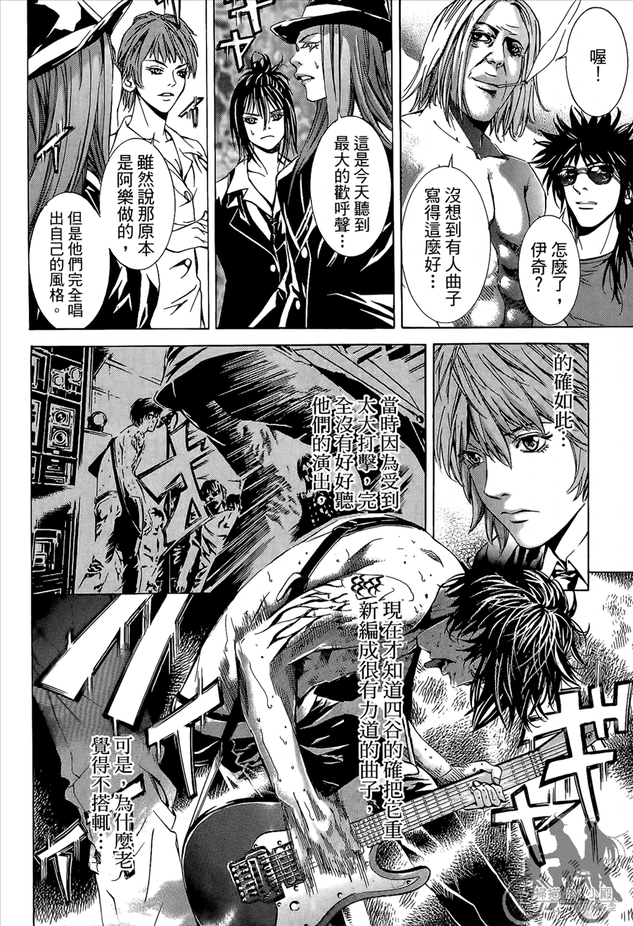 神秘摇滚 第10卷 第95页