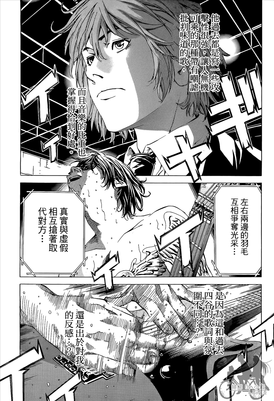 神秘摇滚 第10卷 第96页