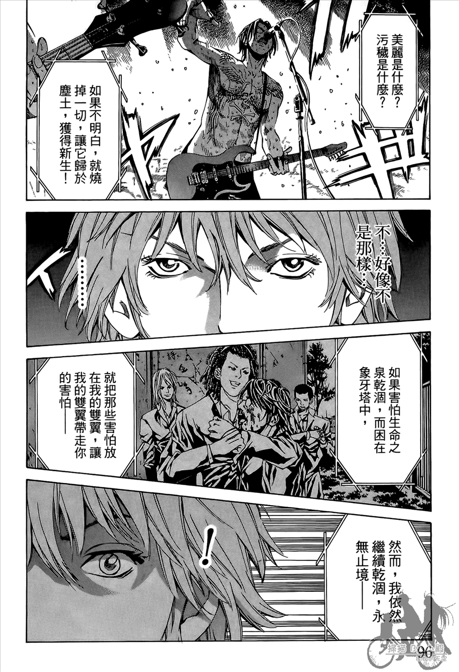 神秘摇滚 第10卷 第97页