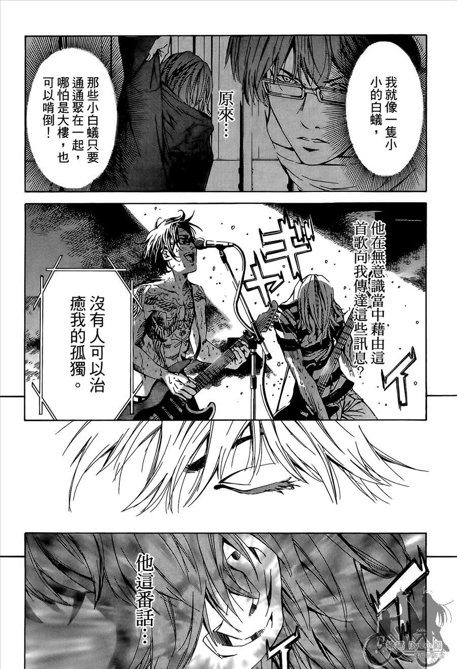 神秘摇滚 第10卷 第98页