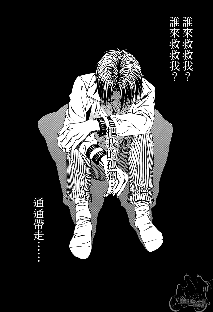 神秘摇滚 第10卷 第99页