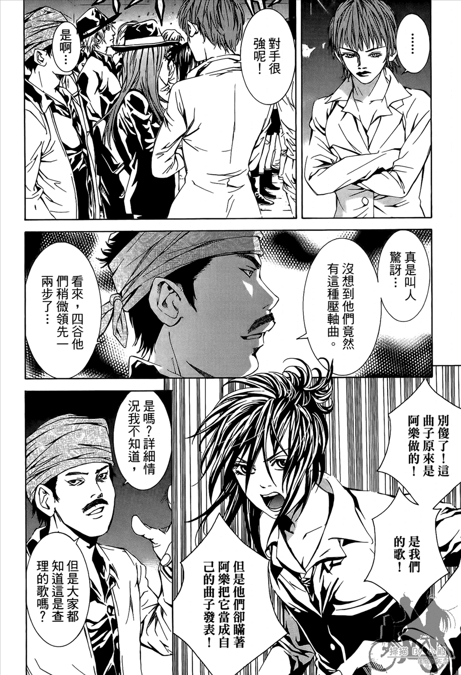 神秘摇滚 第10卷 第101页