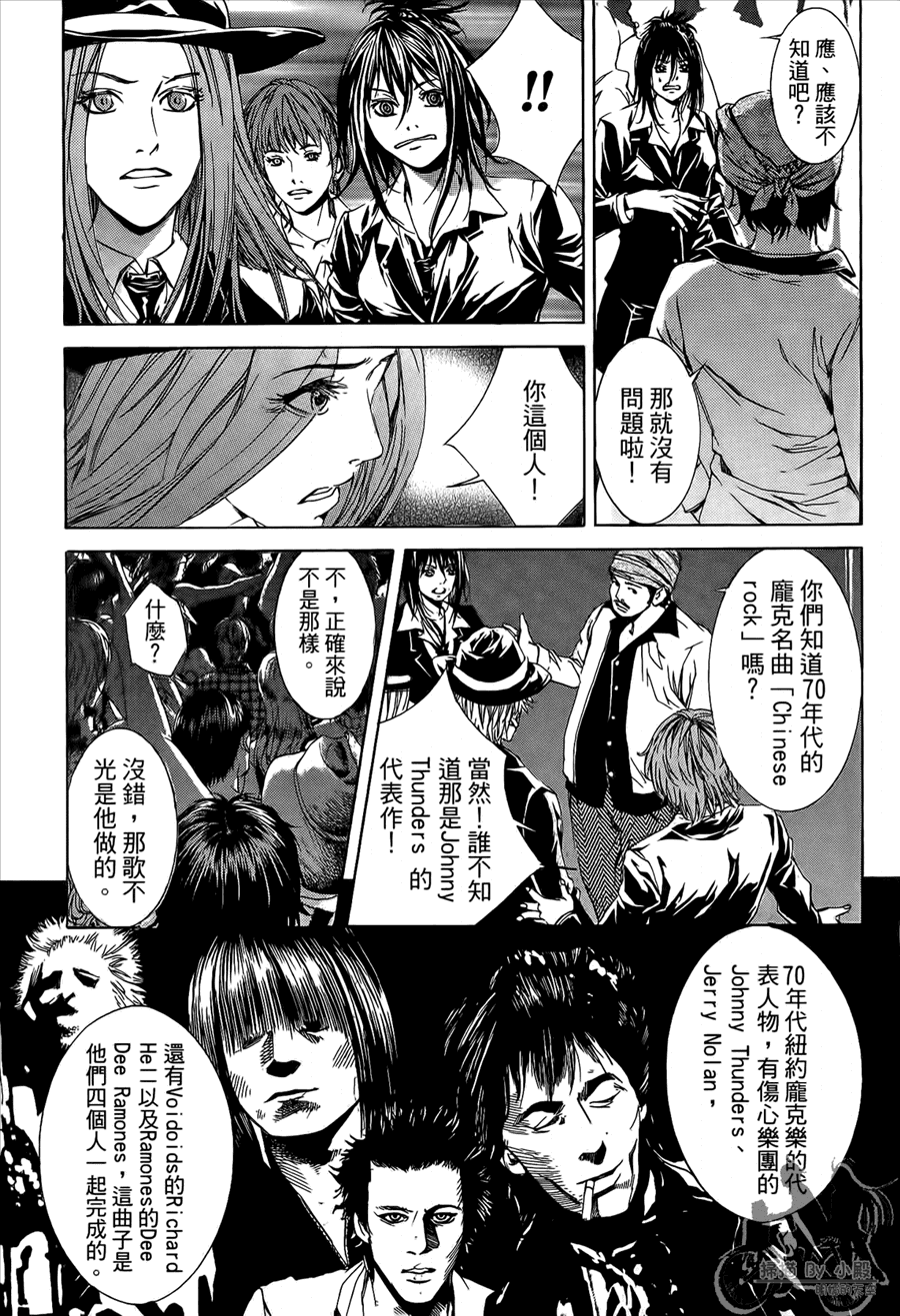 神秘摇滚 第10卷 第102页