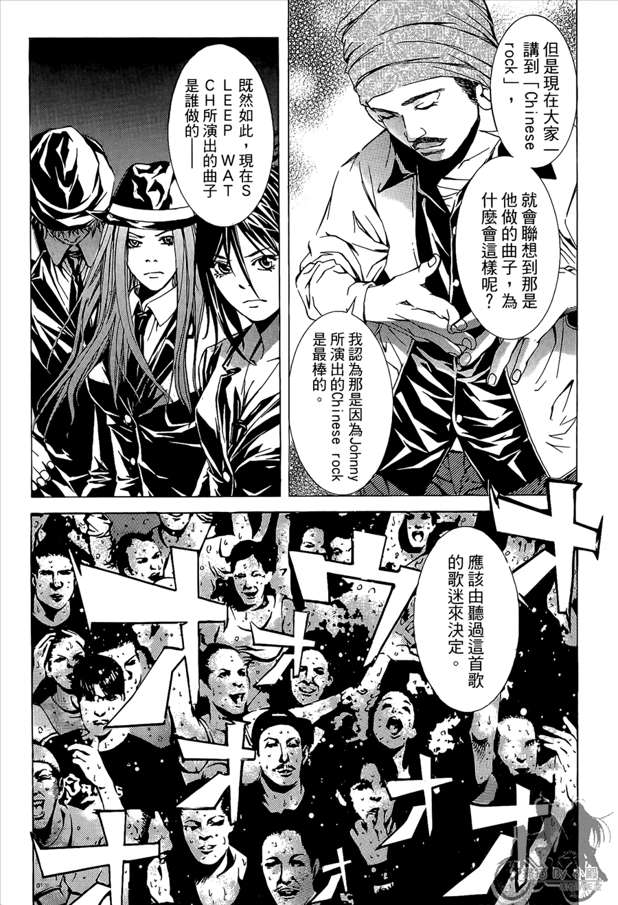 神秘摇滚 第10卷 第103页