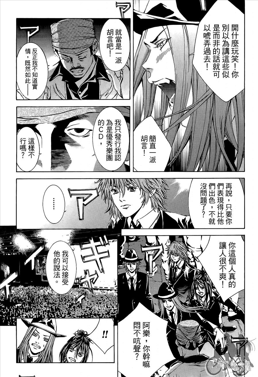 神秘摇滚 第10卷 第104页