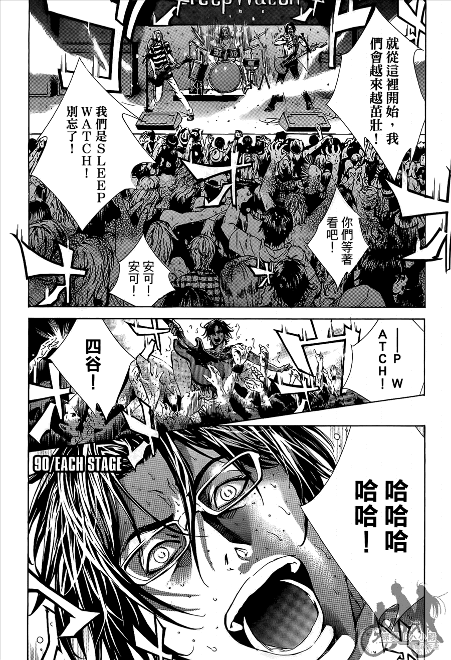 神秘摇滚 第10卷 第106页