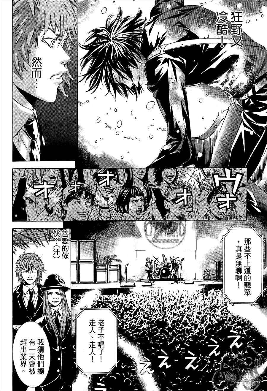 神秘摇滚 第10卷 第110页