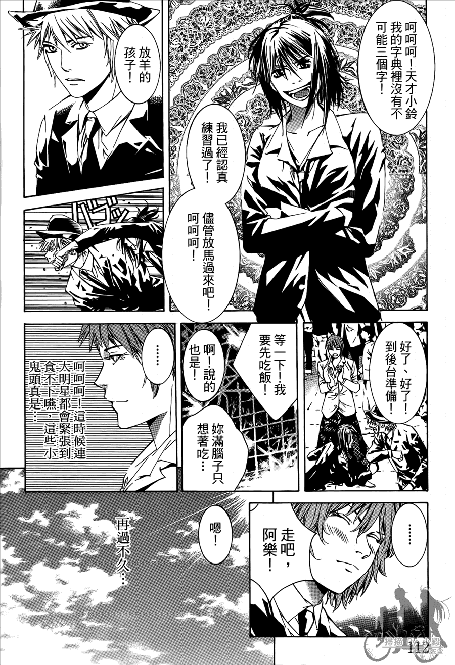 神秘摇滚 第10卷 第113页