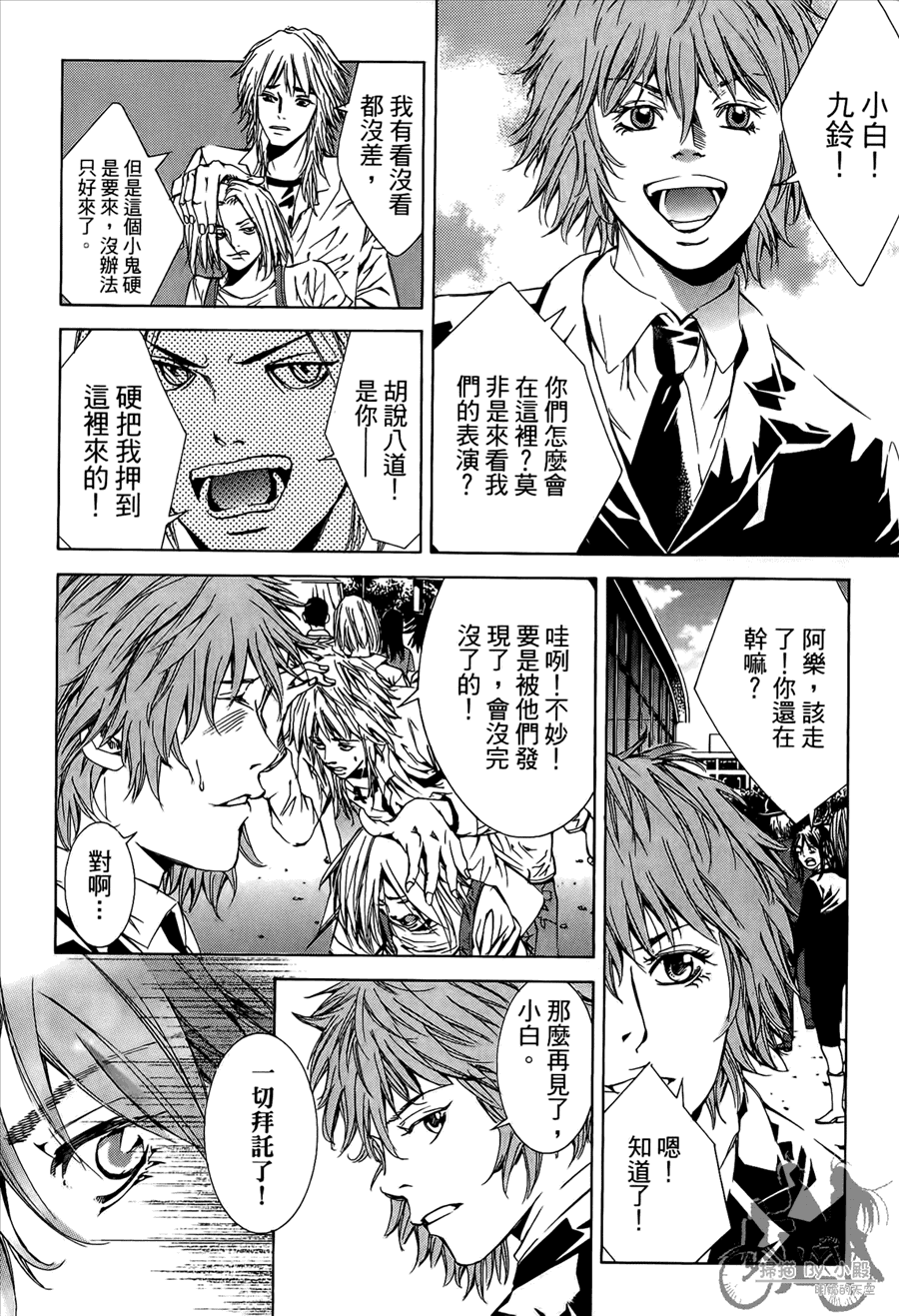 神秘摇滚 第10卷 第118页