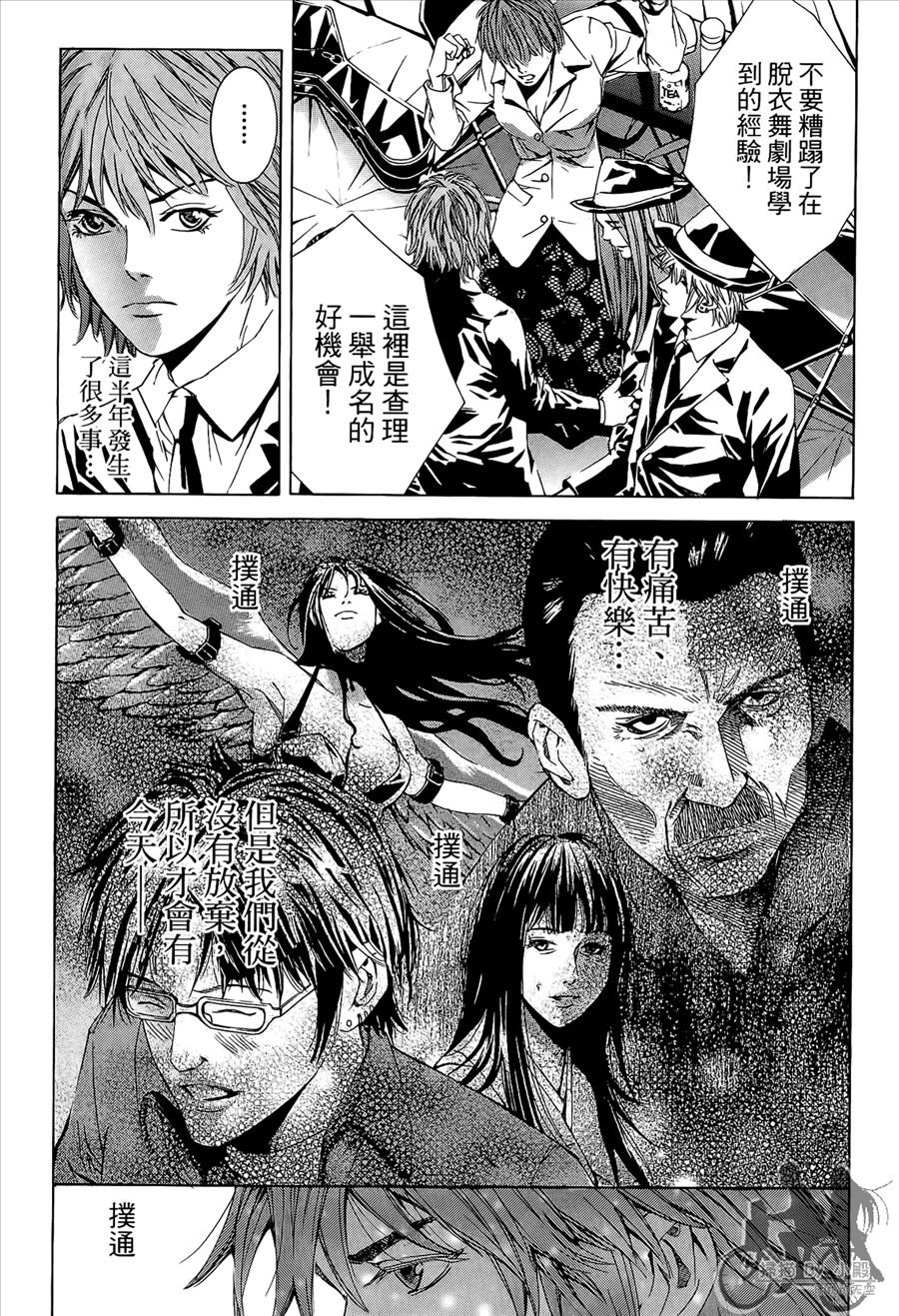 神秘摇滚 第10卷 第120页