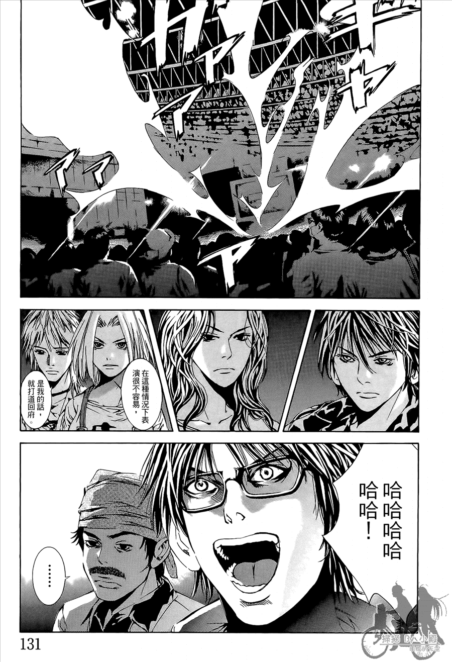 神秘摇滚 第10卷 第132页