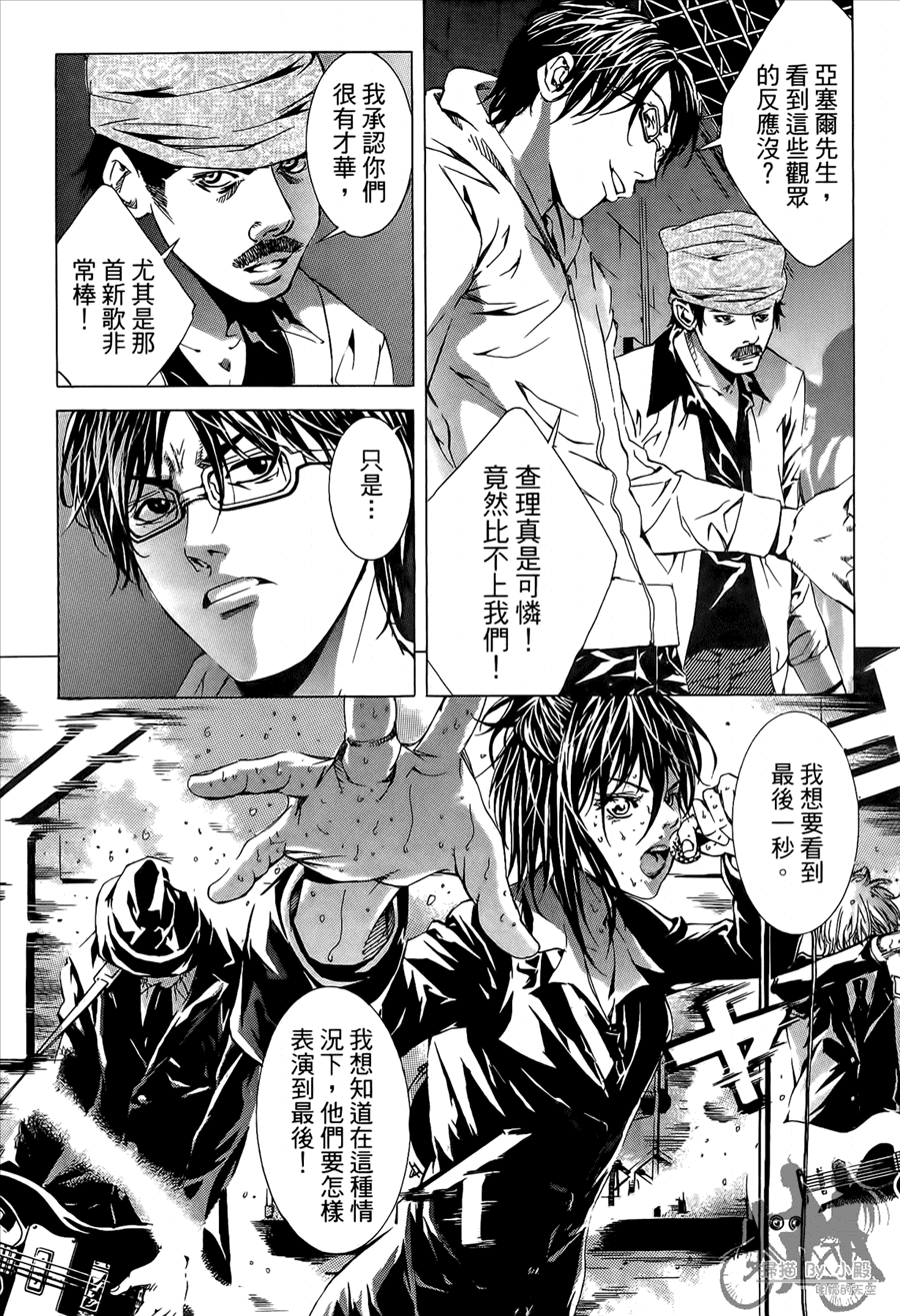 神秘摇滚 第10卷 第133页