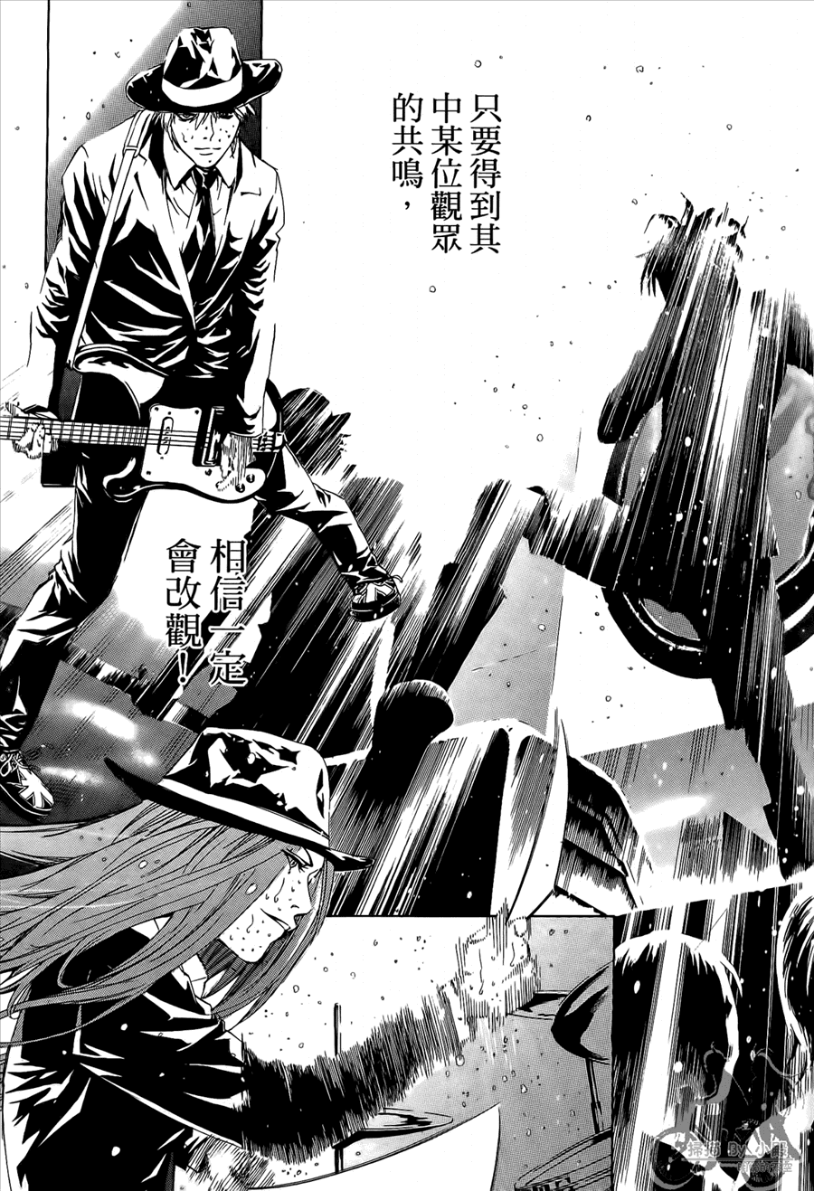 神秘摇滚 第10卷 第138页