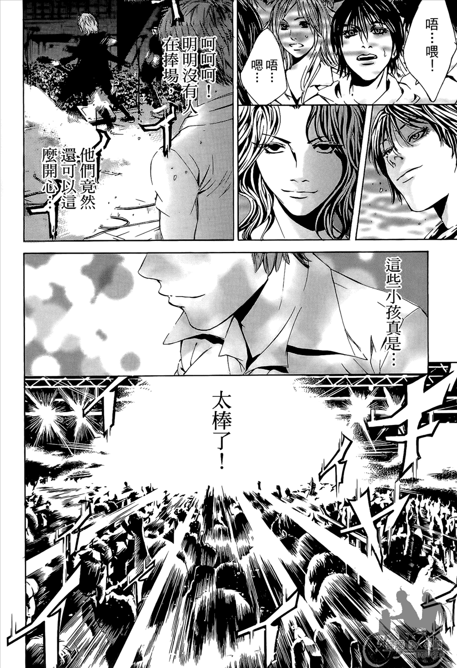 神秘摇滚 第10卷 第139页