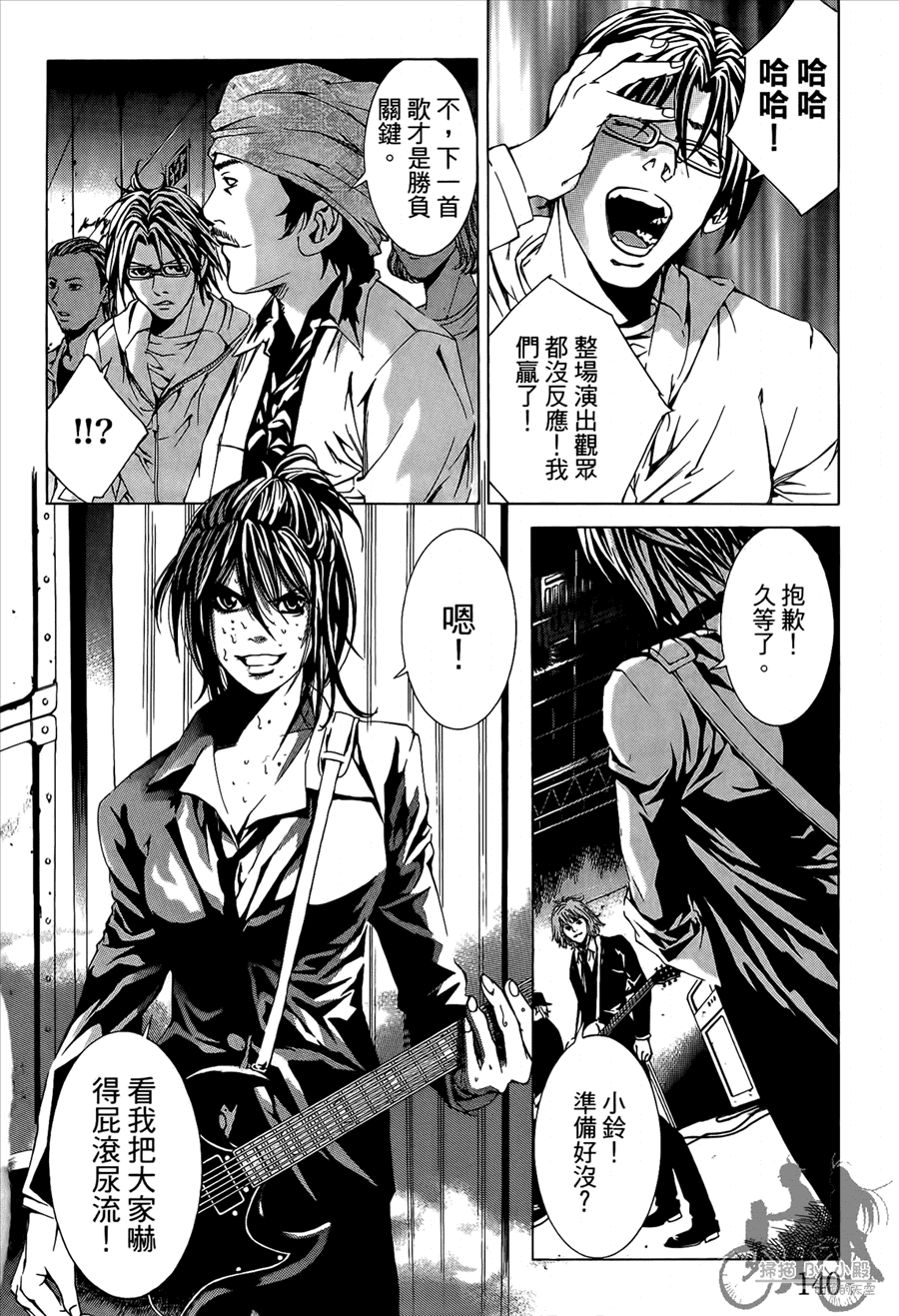 神秘摇滚 第10卷 第141页